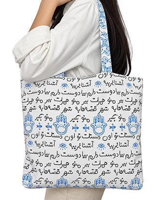 توت بگ “توجیب” دستها از کالکشن نوستالژی